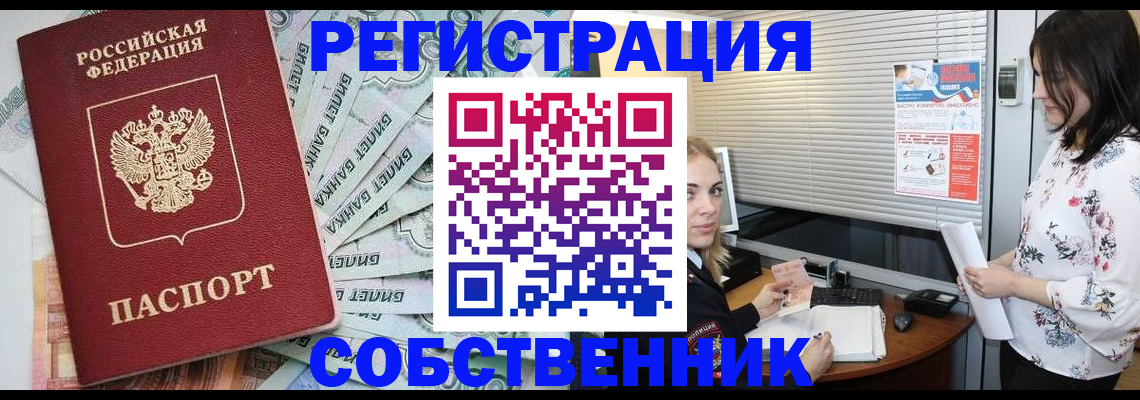 временная регистрация в Лесозаводске